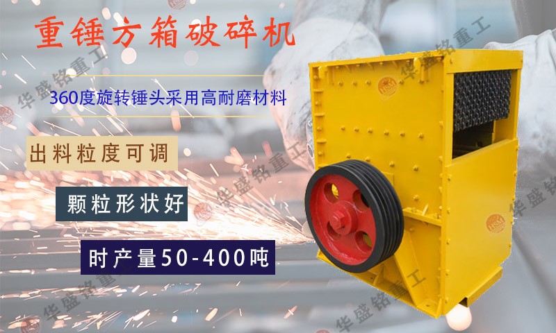 大理石箱式破碎機成套設備都哪些配置