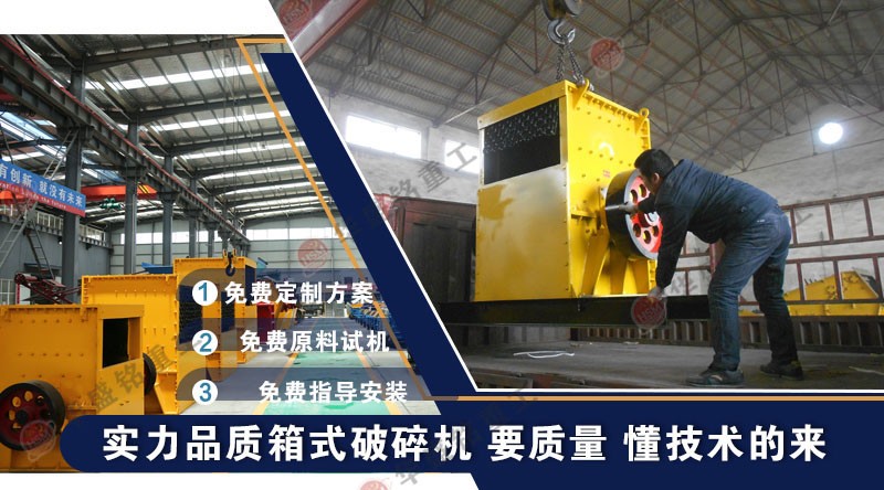 方箱式破碎機產能怎么樣?市場報價是多少?