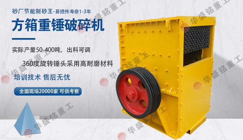 重錘破碎機 方箱重錘破碎機 重錘破碎機基本操作
